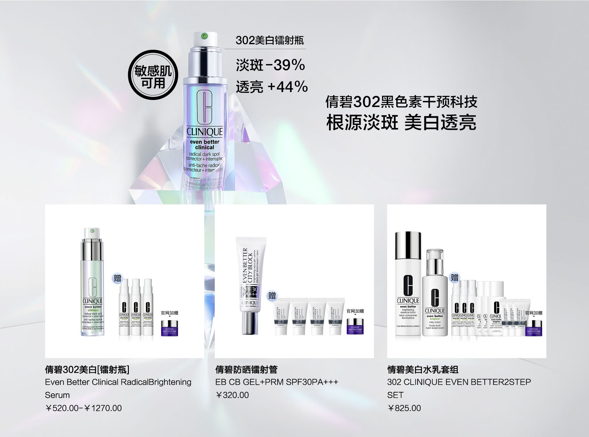 美白淡斑